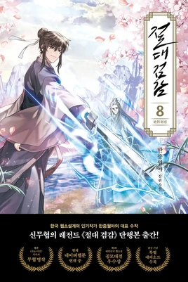 Novel Volume 8