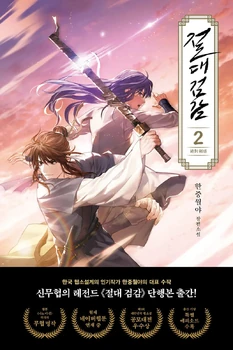 Novel Volume 2