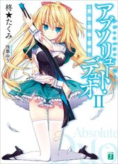 Cover of Absolute Duo II Lies, True and Red Crimson (アブソリュート・デュオII 嘘と真と赤い紅)