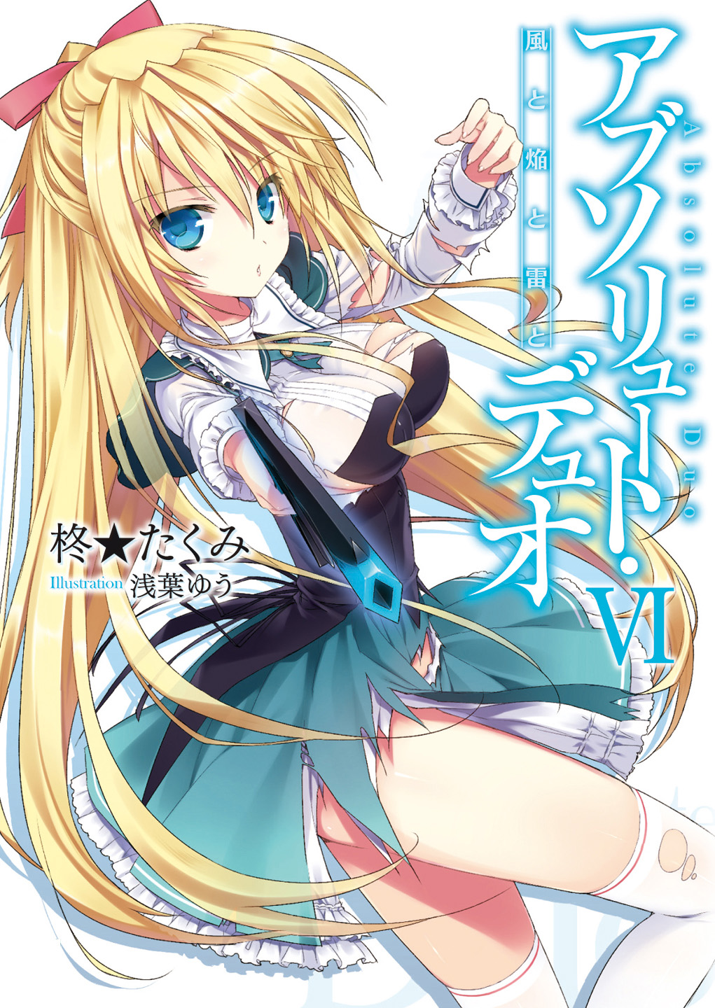 Absolute Duo  Light Novel - Pictures 