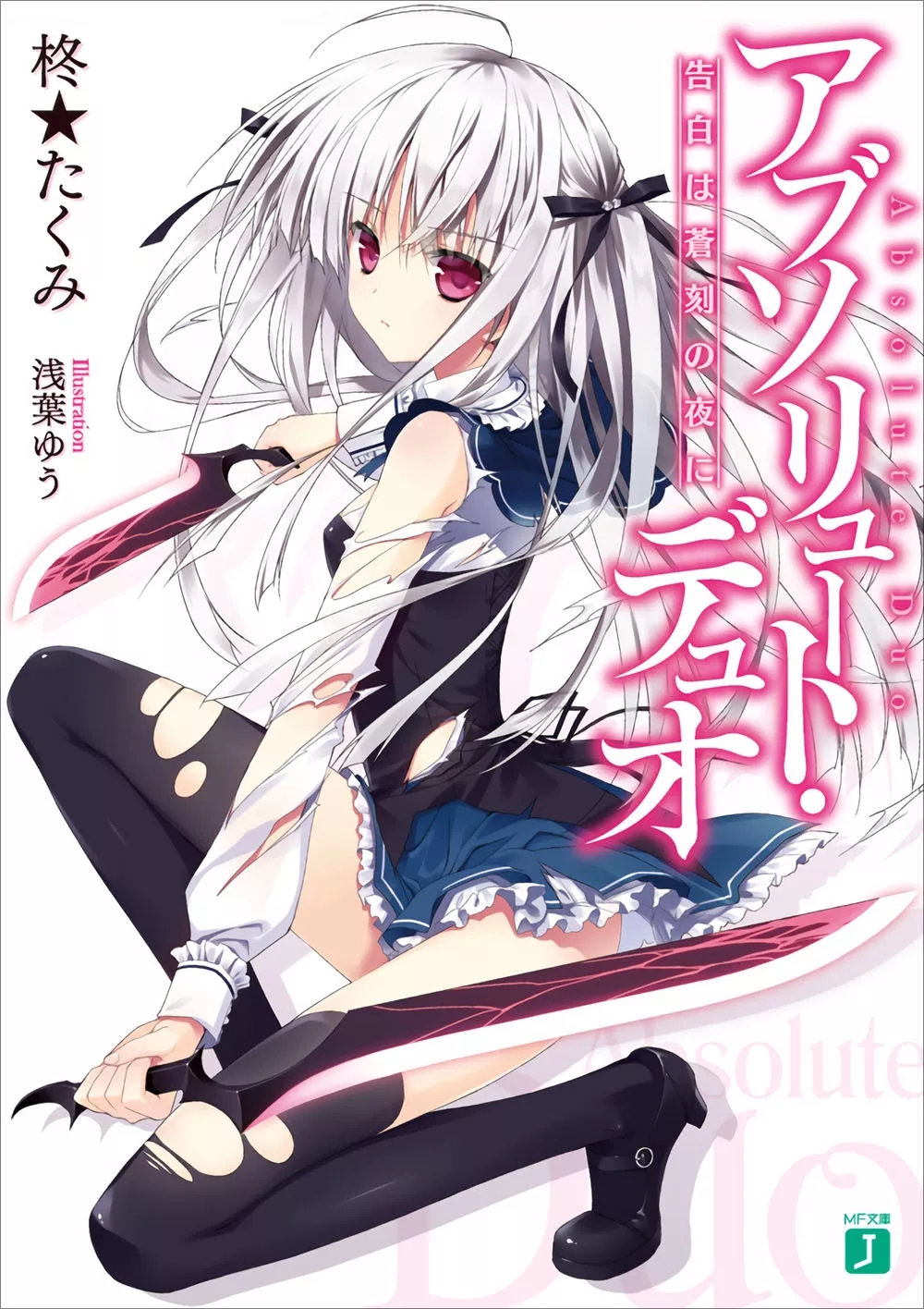 Absolute Duo Vol. 3 See more