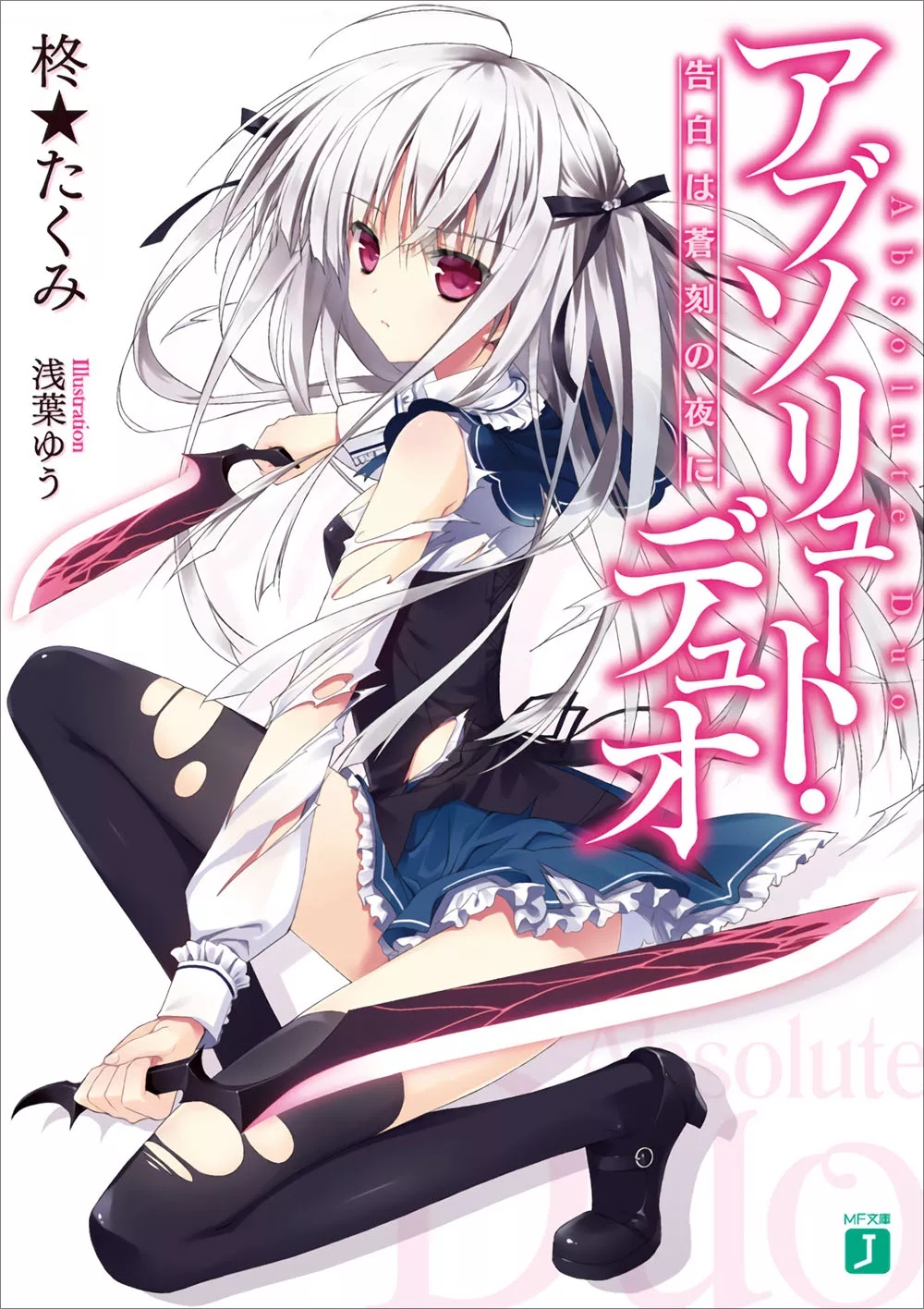 Absolute Duo 1-11 Novel set Takumi Hiiragi / Book Japanese