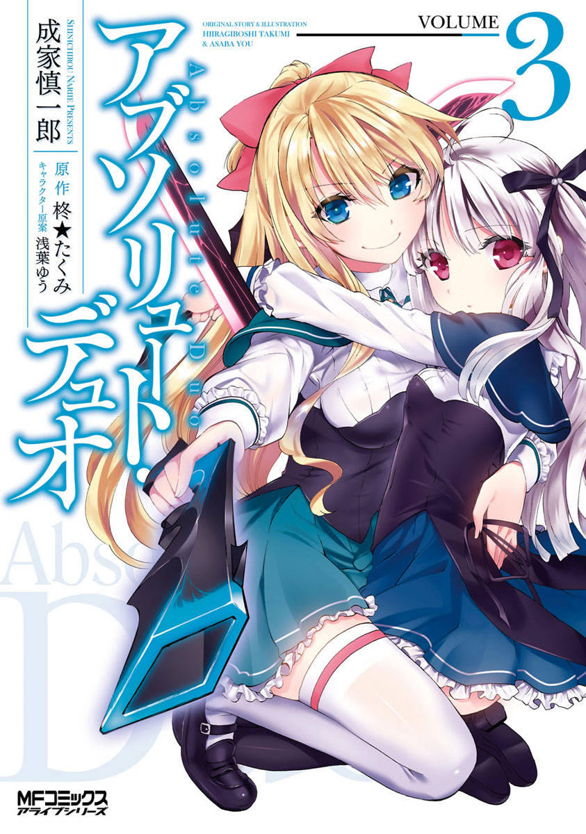 Absolute Duo Volume 1 - Novel - Japanese Language