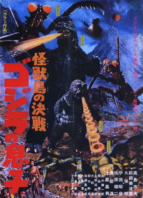 Son of Godzilla 1967.jpg