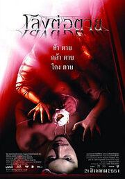 The Coffin 2008