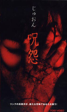 Ju-on VHS cover