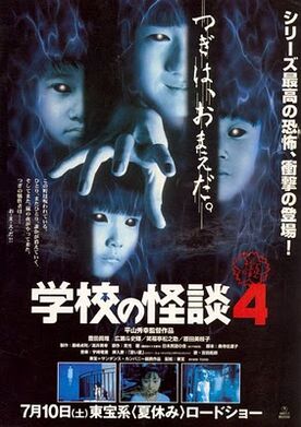 Gakkō no Kaidan 4 | Absolute Horror Wiki | Fandom