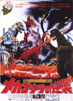 Terror of MechaGodzilla 1975