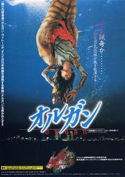 Organ-japanese-movie-poster-md