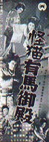 Ghost-Cat of Arima Palace poster
