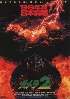 Gamera 2: Attack of Legion | Absolute Horror Wiki | Fandom Gamera 2: Attack of Legion | Absolute Horror Wiki | Fandom