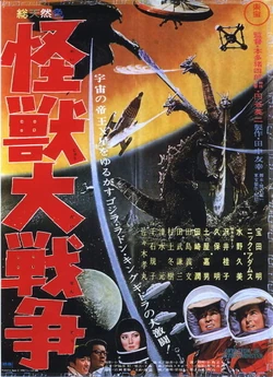 434px-Invasion of Astro-Monster poster