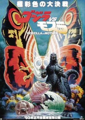 Godzillamothra1992.jpg