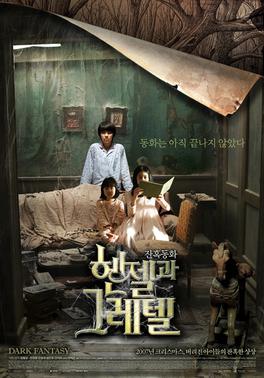 Hansel and Gretel (2007 film)