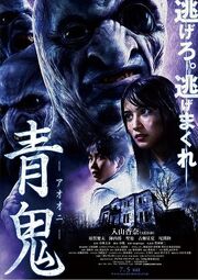 Ao oni film poster
