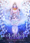 Acacia (Webtoon) 3.png (1.8 MB)