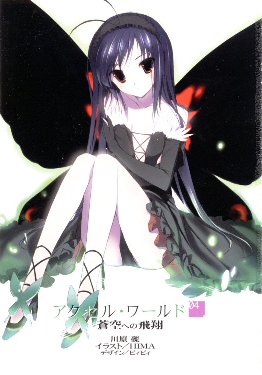 Accel World (Ранобэ, том 4) | Accel World вики | Fandom