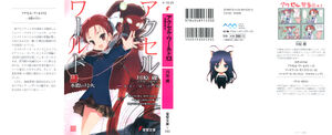 Accel World v13 000