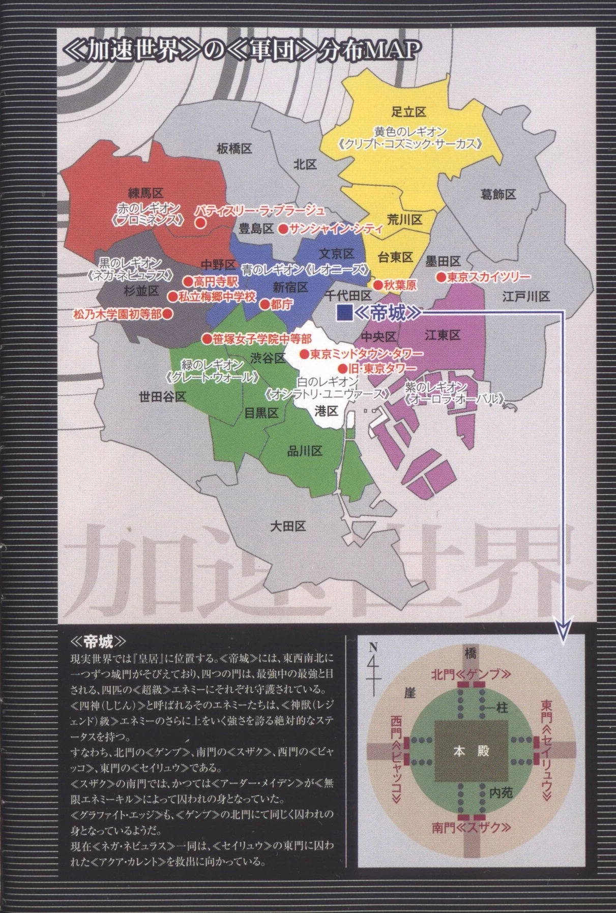 Sinij Legion Leonidz Accel World Viki Fandom