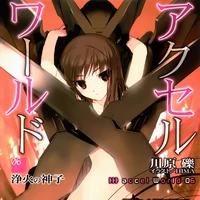 accel world ranobe tom 6 accel