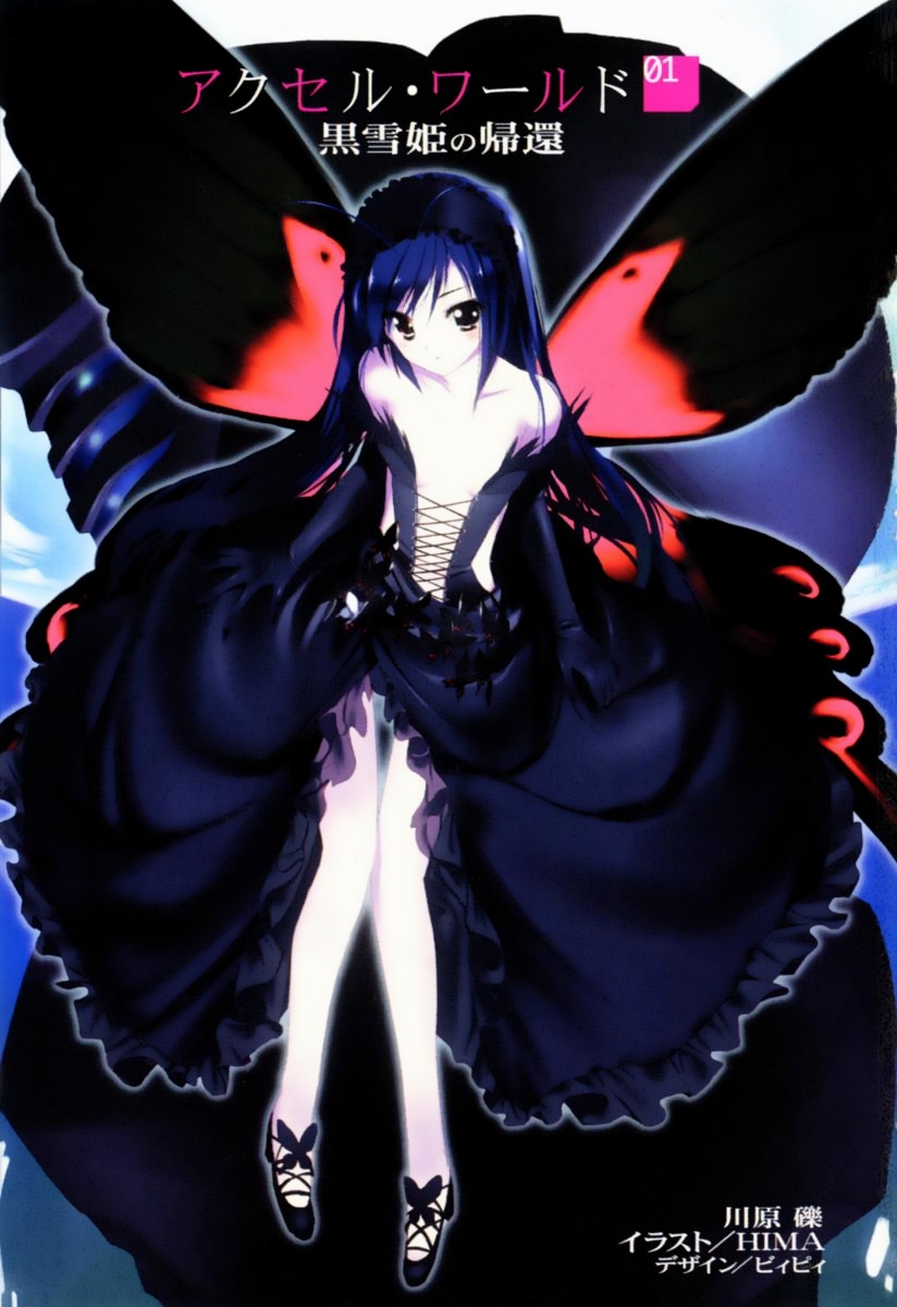 Accel World (Ранобэ, том 1) | Accel World вики | Fandom