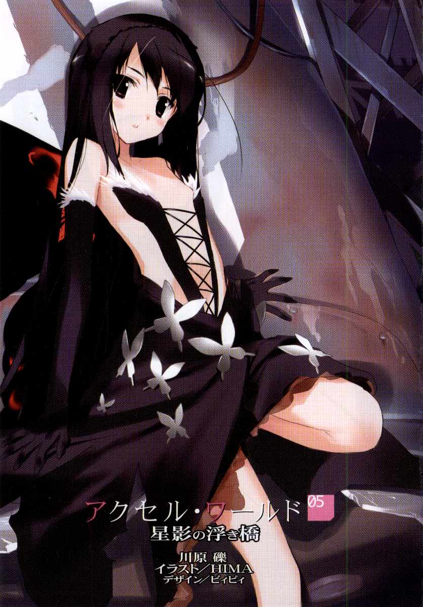 Accel World (Ранобэ, том 5) | Accel World вики | Fandom