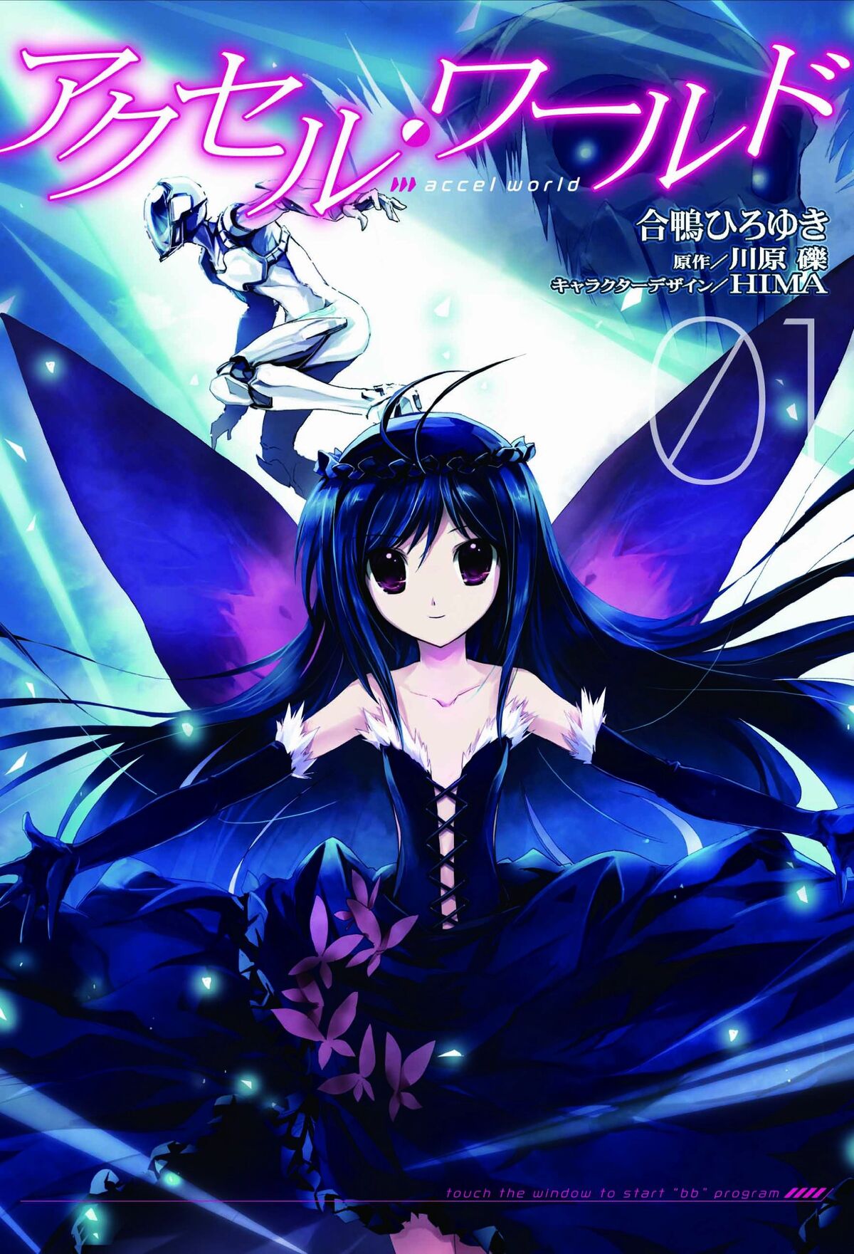 Accel world манга на фото 2