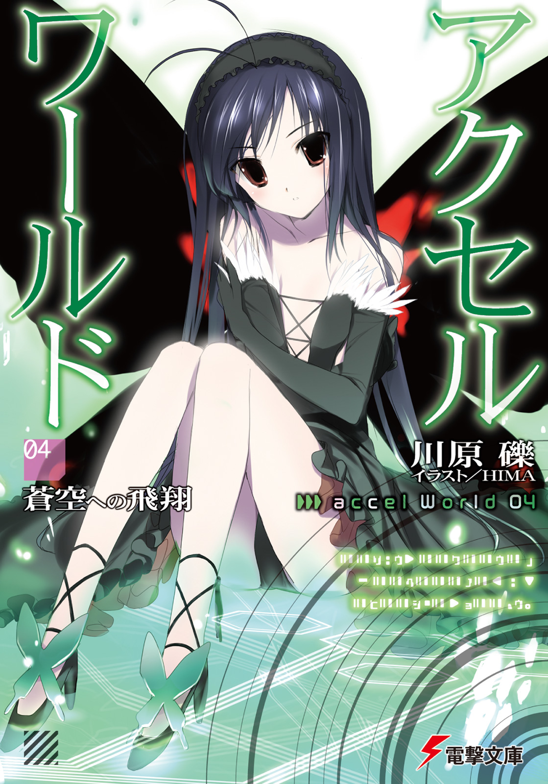 Accel World Brasil LN