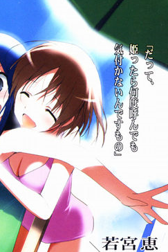 Megumi Wakamiya Wiki Accel World Fandom Megumi Wakamiya Wiki Accel World Fandom