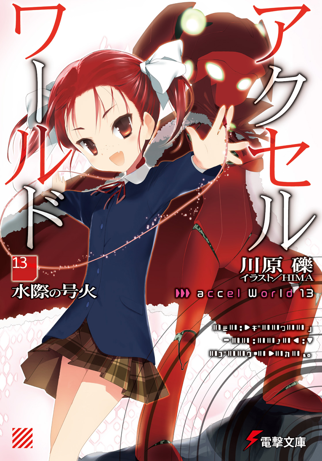 Accel World Brasil LN - [ Spoilers vol.23: Kuroyukihime's