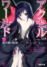 Accel World Volume 01.png