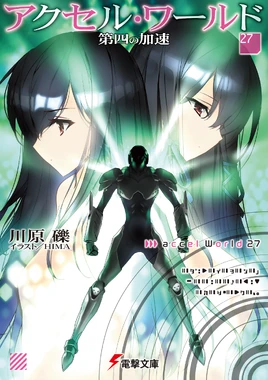 Accel World 27