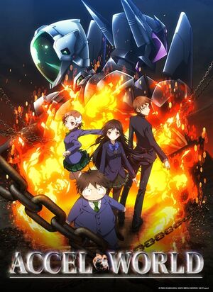 アクセル・ワールド (Accel World)