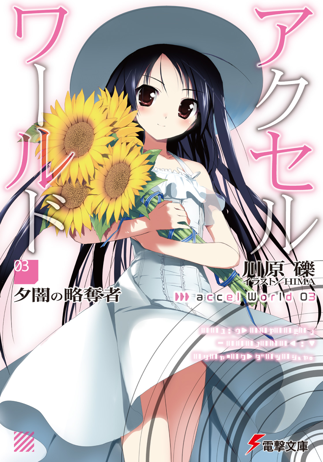 Accel World 03 – Original Author's Comments and Explanations for the  Episode