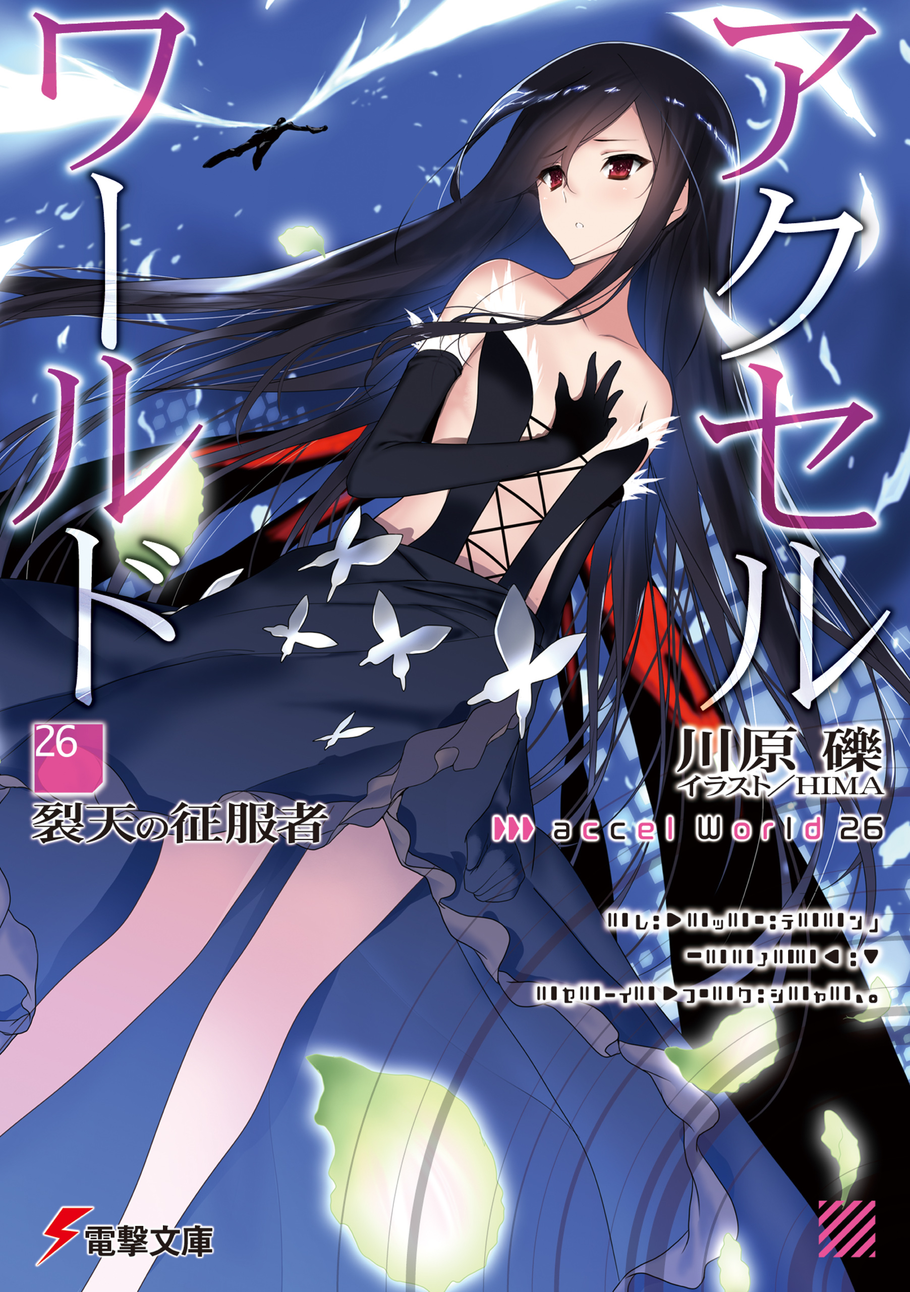 Accel World Light Novel Volume 26, Accel World Wiki