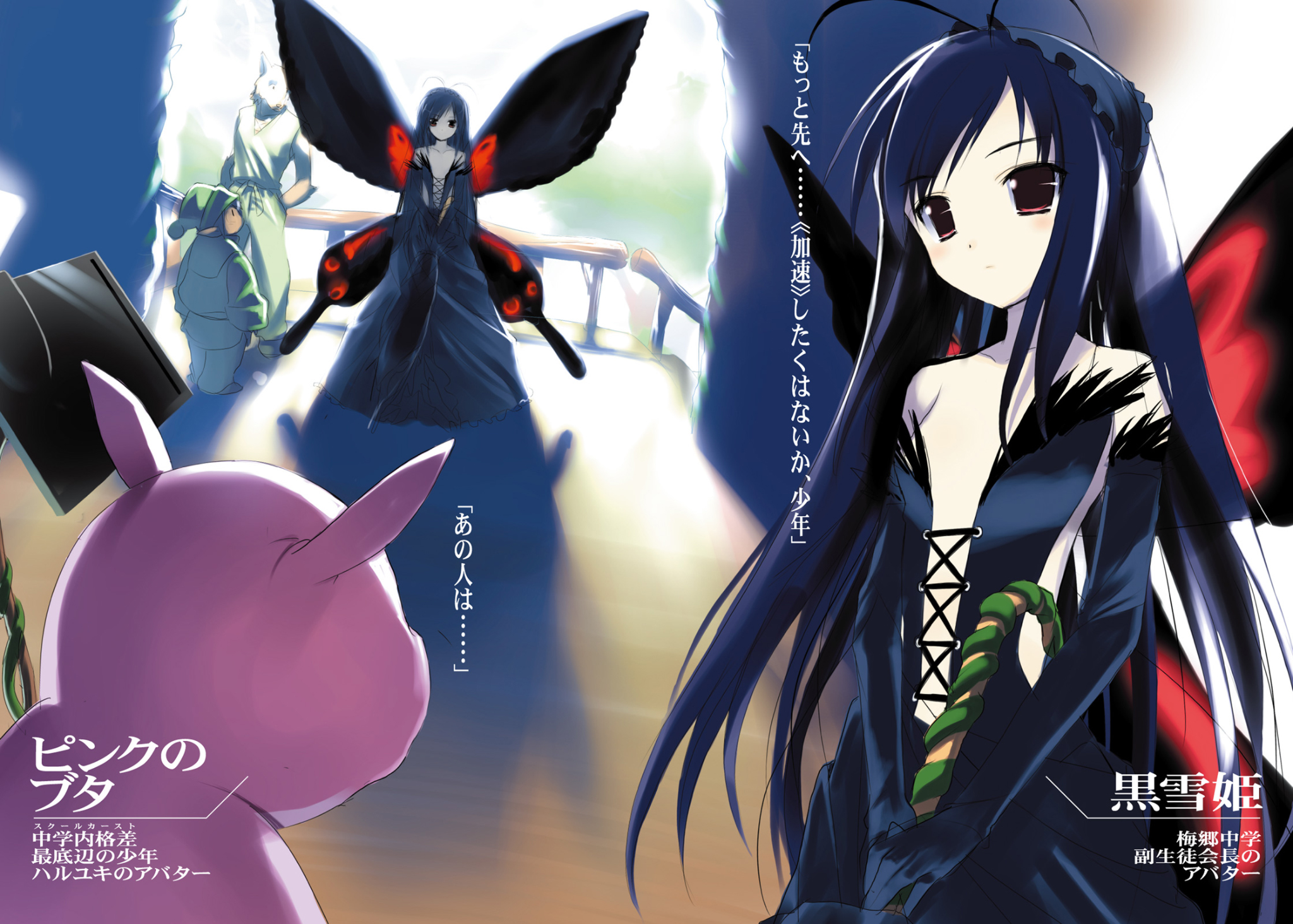 The Accelerated World, Accel World Wiki