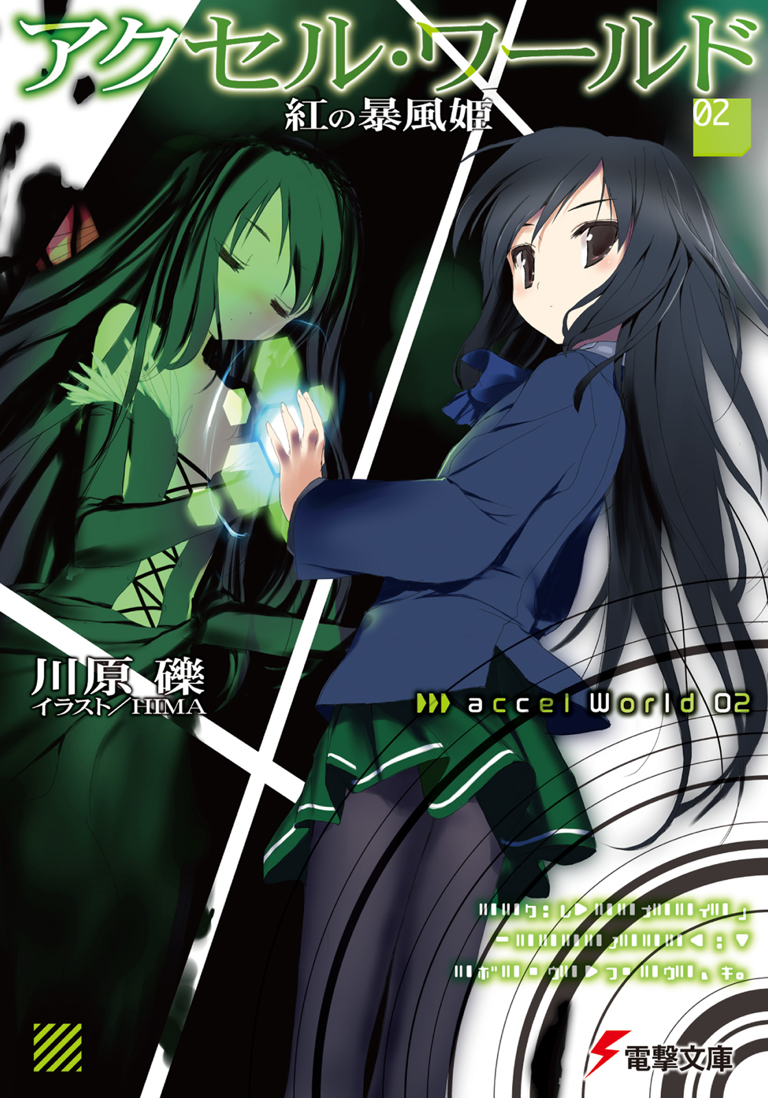 Watch Accel World - Season 1