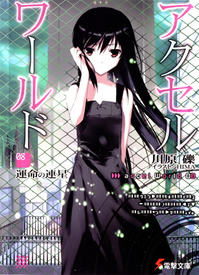 Kuroyukihime, Accel World Wiki