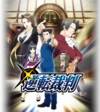 Основной визуал аниме Ace Attorney (Jump Festa 2015)