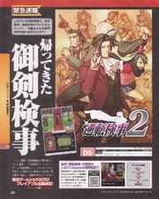 Страница из журнала Fumitsu анонсирующая Gyakuten Kenji 2.