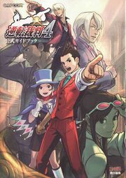 Gyakuten Saiban 4 Official Complete Guide