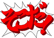 Japanese: そこだ！ ("Soko da!", lit. "There it is!")