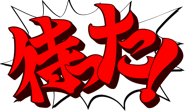 Japanese: "待った！" ("Matta!", lit. "Wait!")