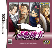 Gyakuten Kenji (DS)