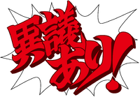 ObjectionJapanesePCTrilogy