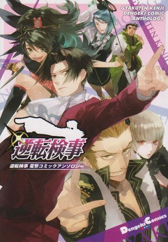 Gyakuten Kenji Dengeki Comic Anthology | Ace Attorney Wiki