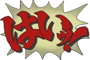 Hai!.png (168 KB) Japanese: "はいッ!" ("Hai!")