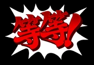 Chinese: "等等！" ("Děng děng!", lit. "Wait!")