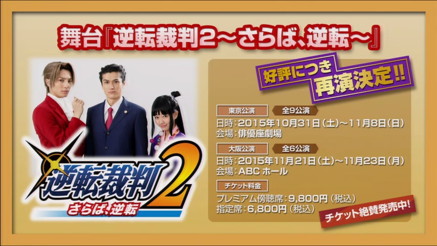 Tokyo Game Show Ace Attorney Wiki Fandom