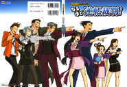 Cover art Naruhodo Gyakuten Saiban!